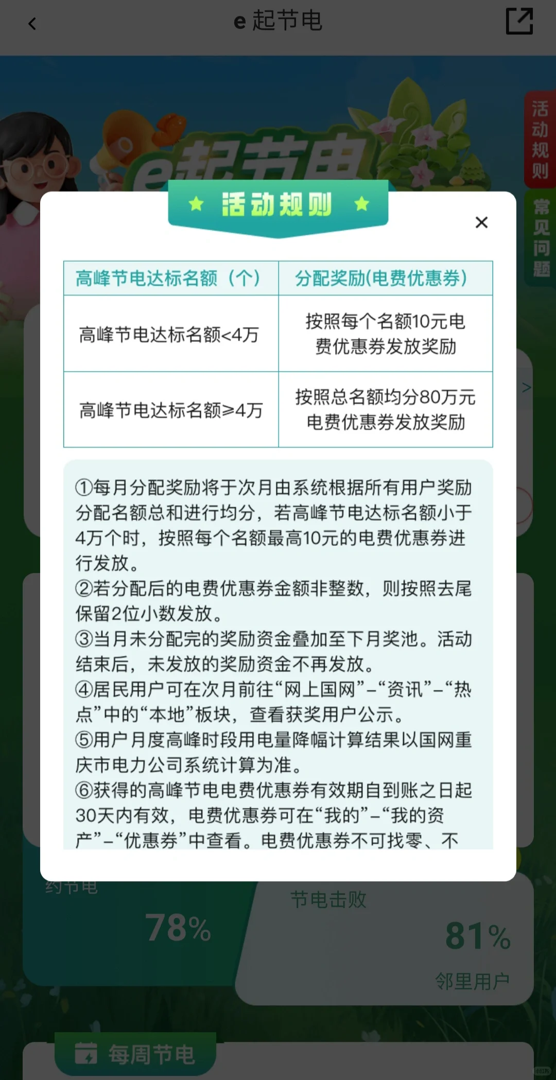 关于网上国网e起节电活动的说明