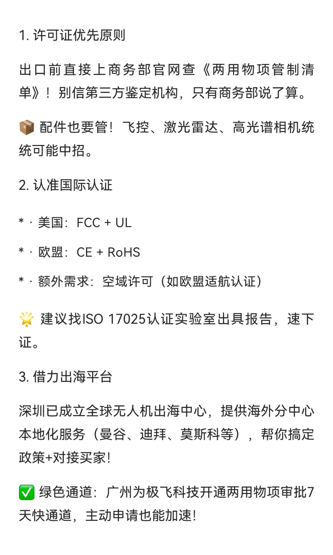 无人机出口那些坑