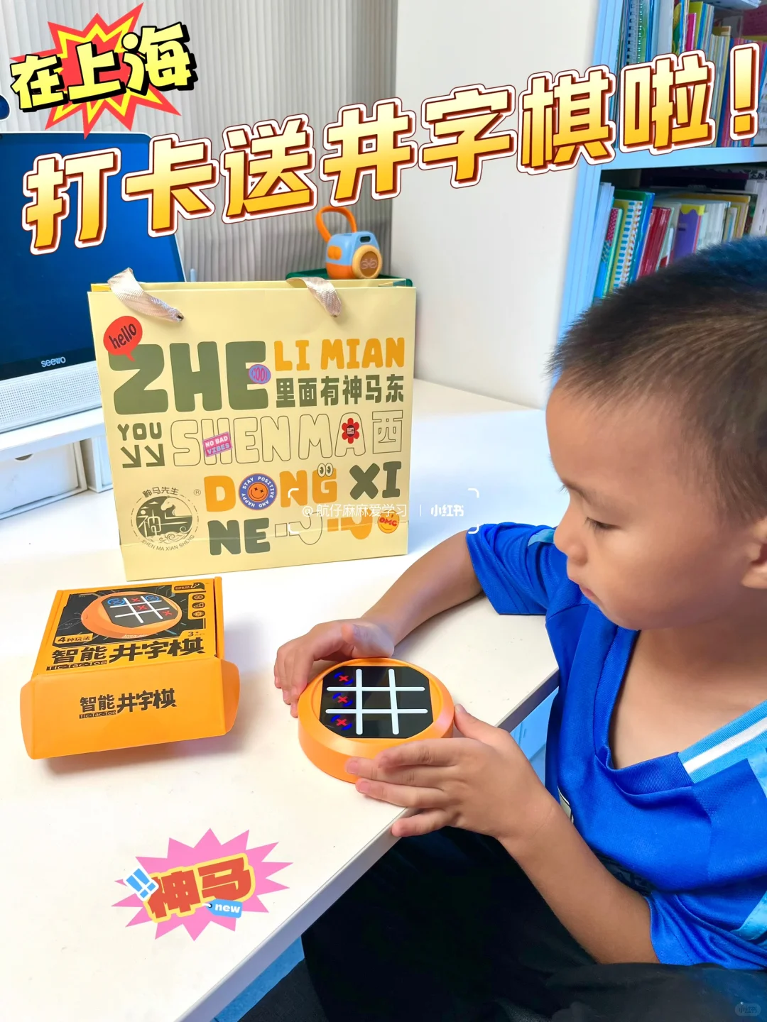 上海玩具展，现场打卡送井字棋啦！