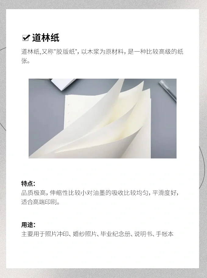 提升质感的6种常用纸张