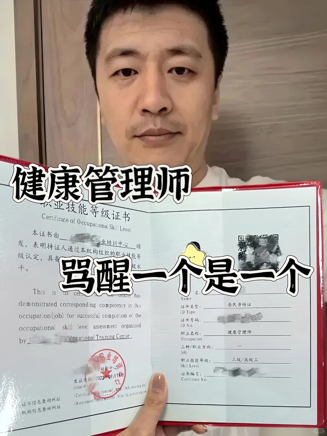 健康管理师，不要再被当韭菜了?