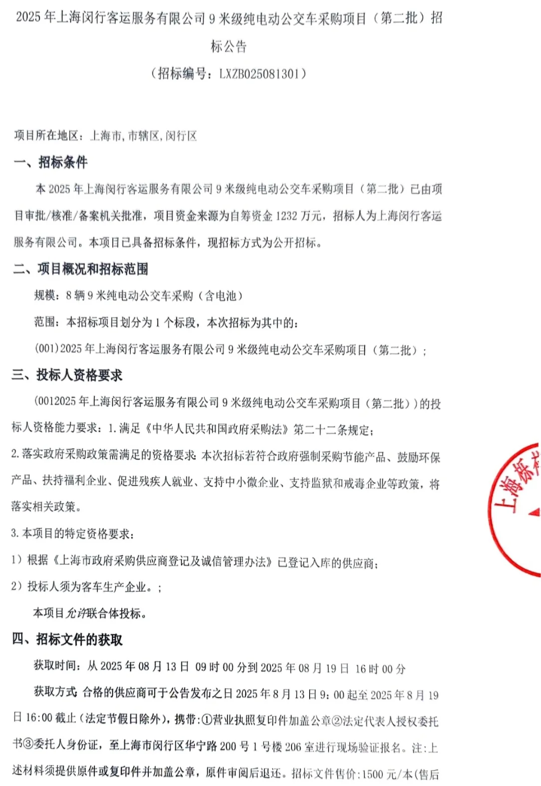 闵行客运第二批招标