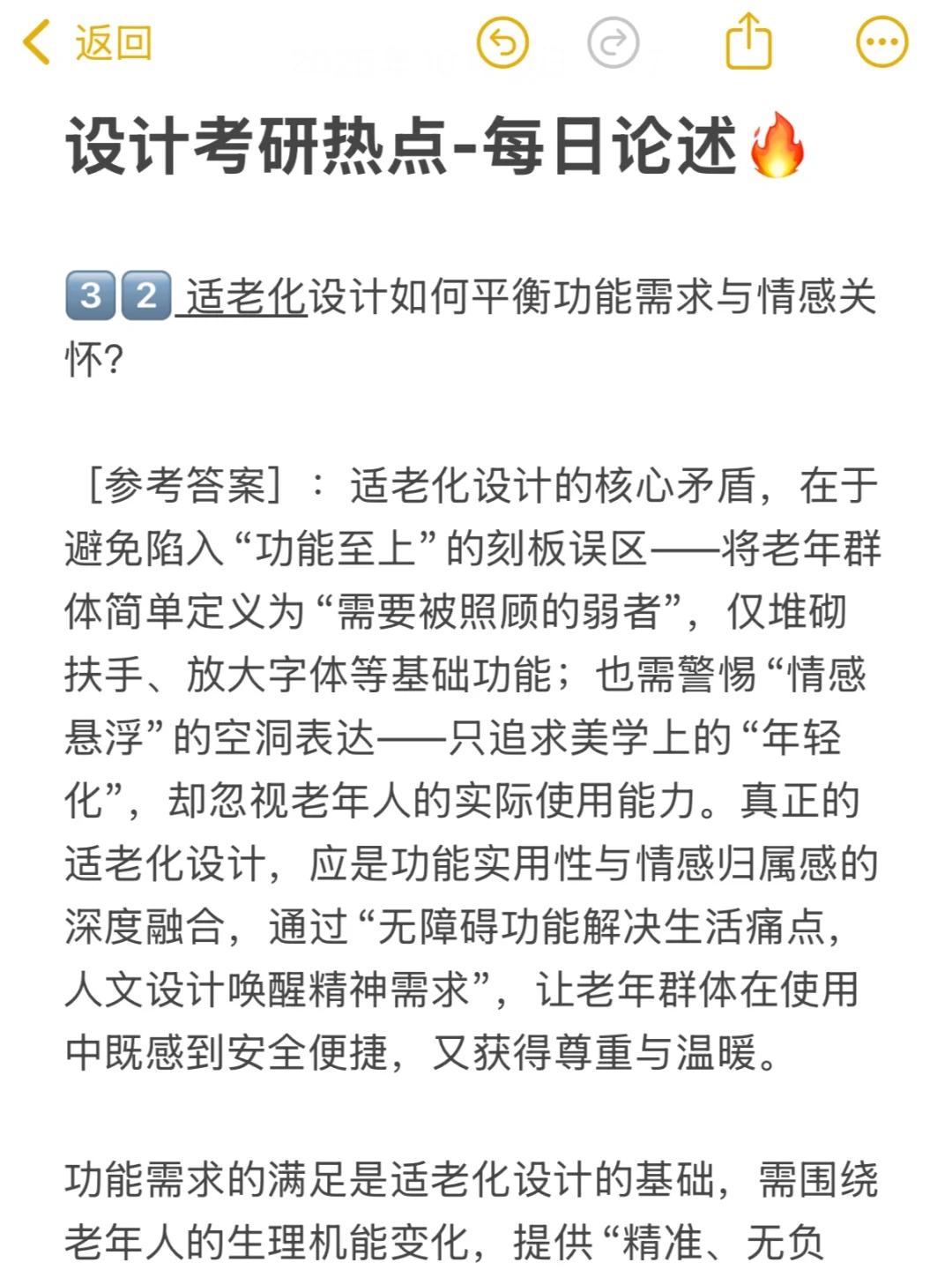 设计考研押题！适老化设计论述题得分点速