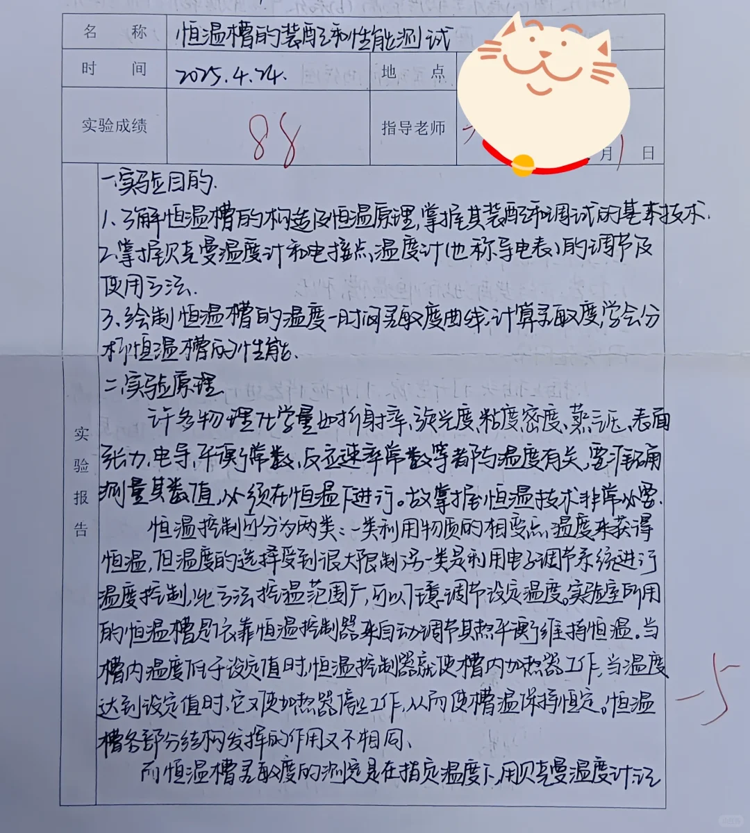 恒温槽的装配和性能测试