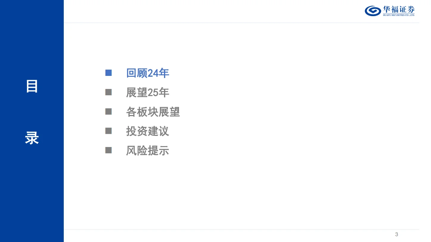 35页报告｜2025年中国电力行业投资策略
