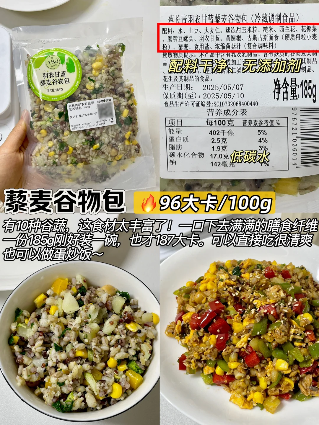 0蔗糖又轻卡的粗粮主食