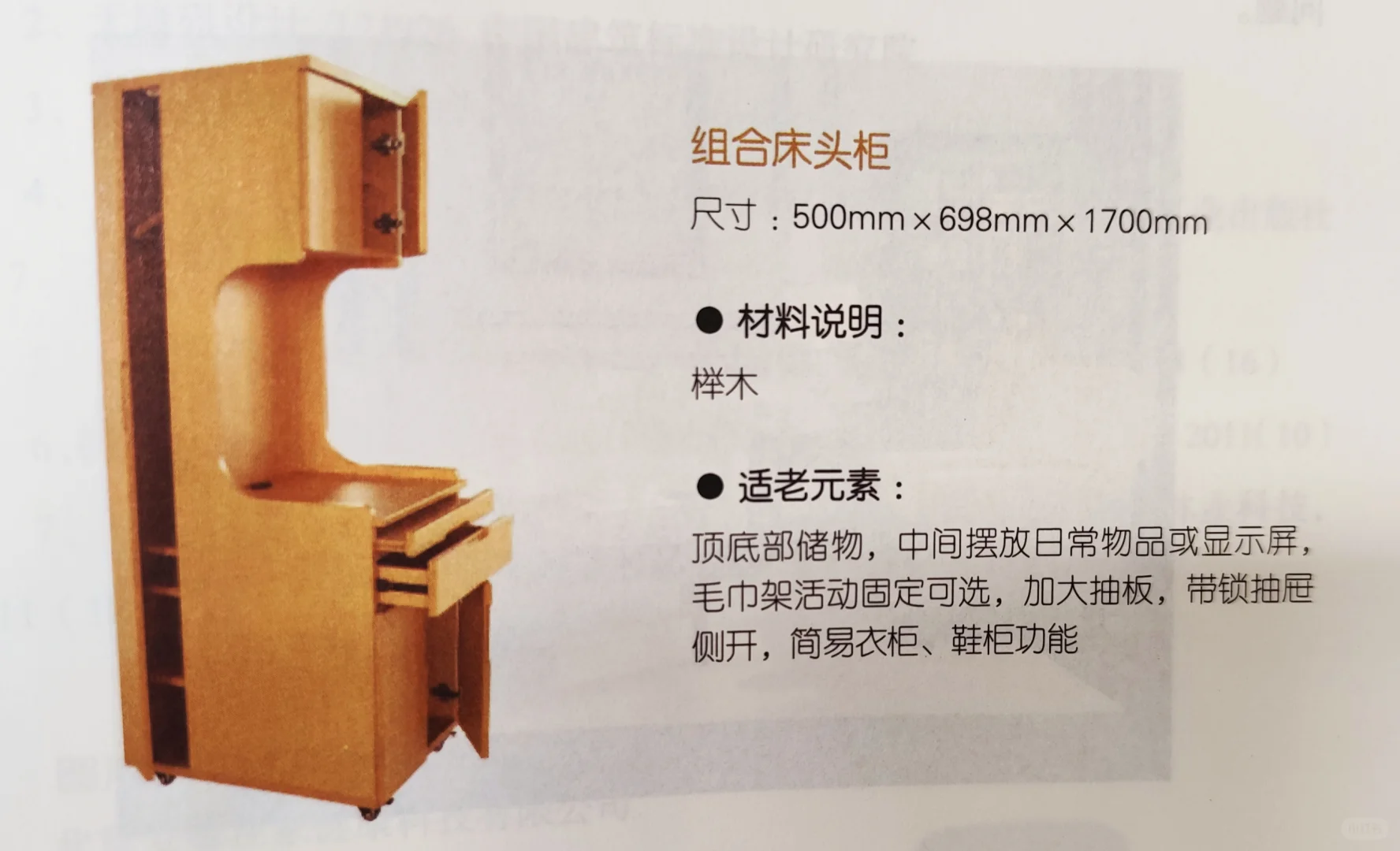 适老化-适老家居从床头柜开始