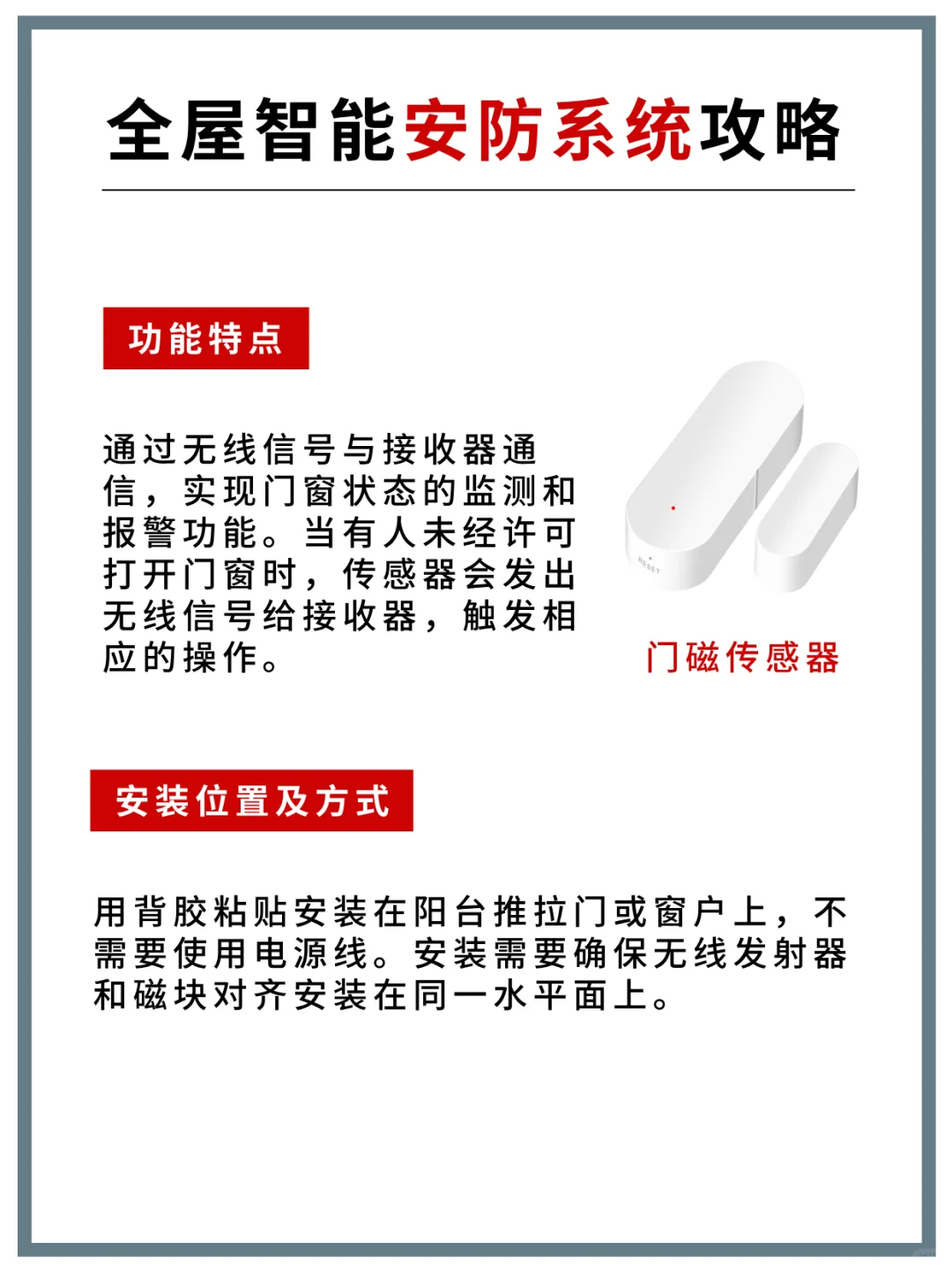 智能家居安防系统攻略⚠️让你的家更安全‼