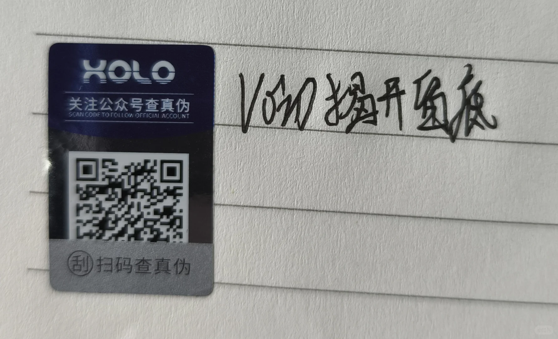 防伪、防窜、产品溯源码部分产品展示～