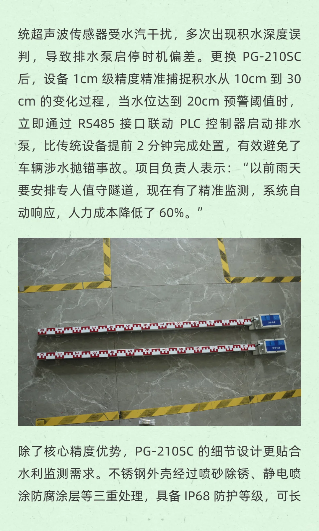 1cm 级精准！PG-210SC 电子水尺硬核上线