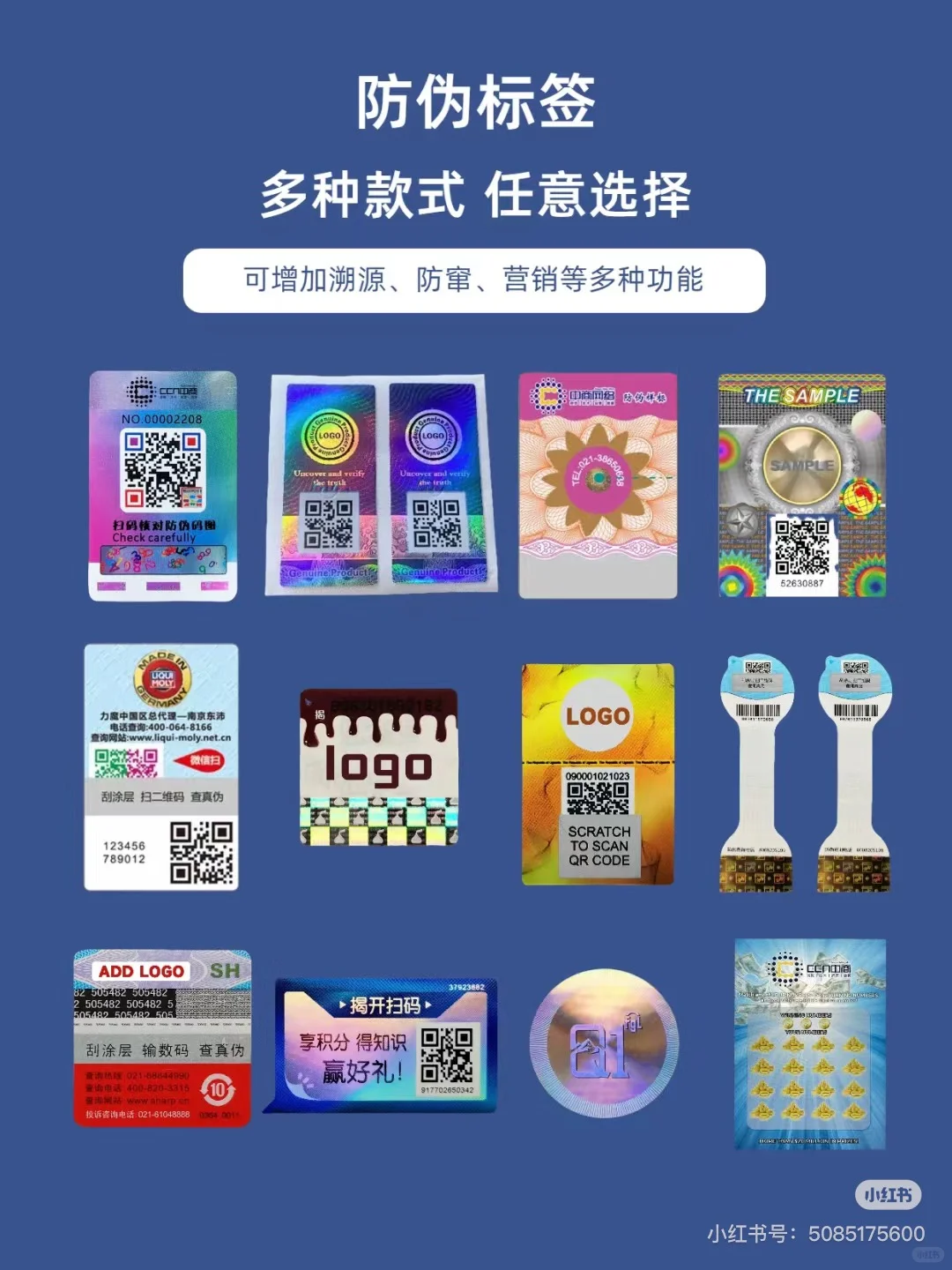 防伪标签支持各种定制,各类材质可选