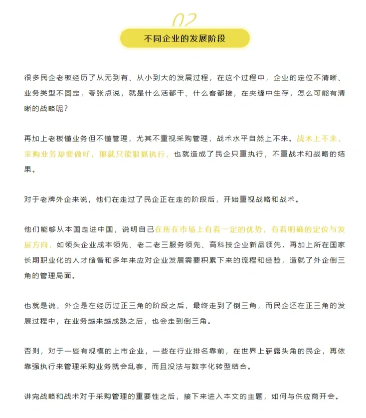 如何与供应商开会？