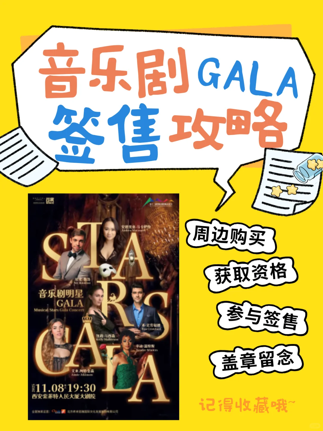 音乐剧GALA西安站 签售活动确定!