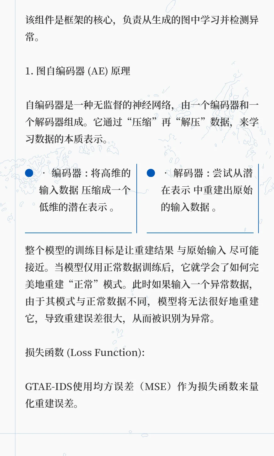 TIFS2025|图Transformer赋能网络入侵检测