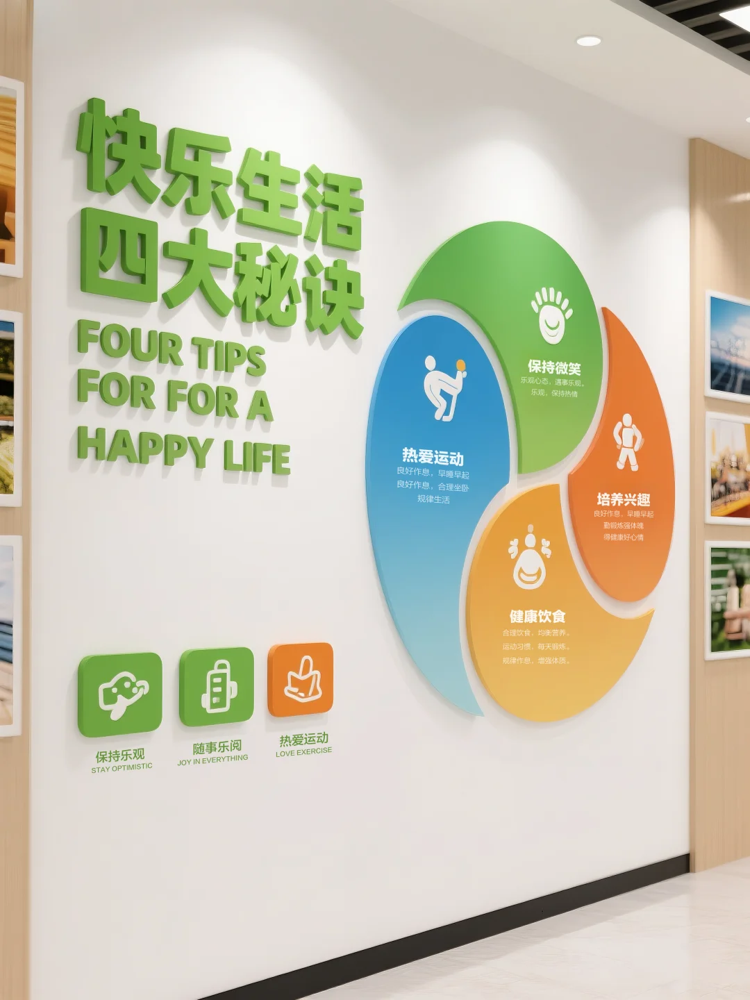 健康管理简约大气高级感文化墙、低成本！