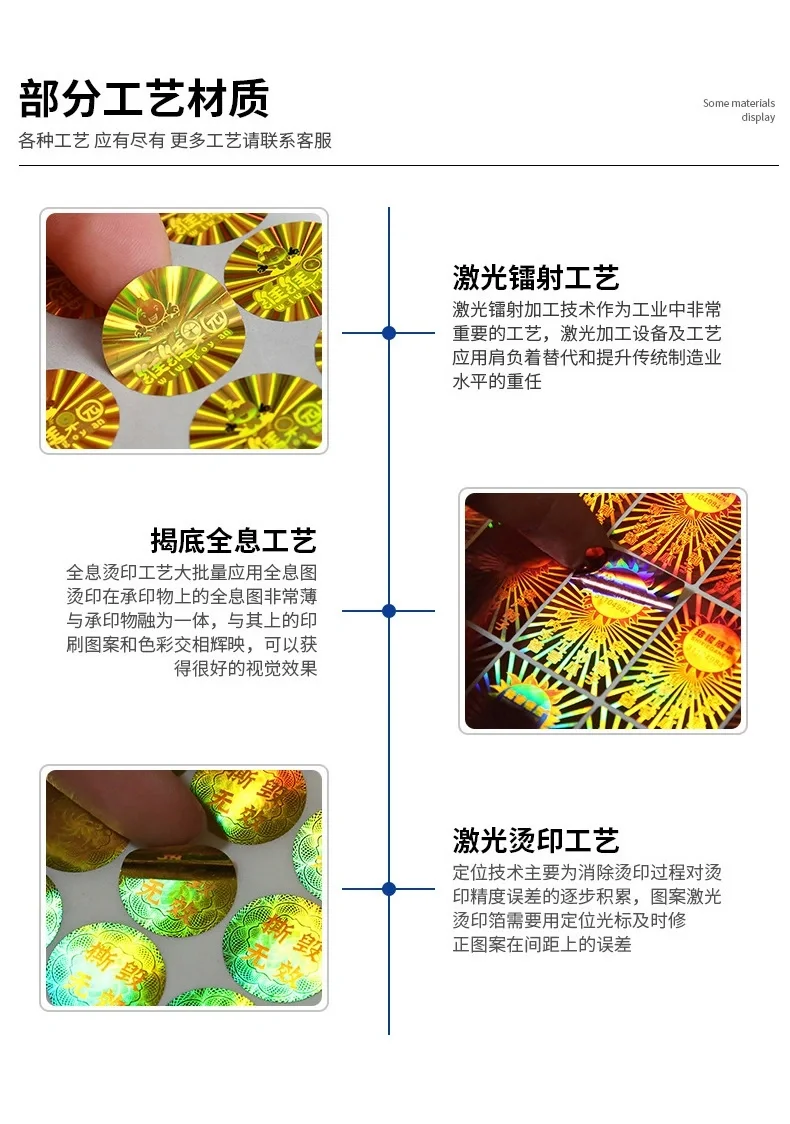 激光防伪标签
