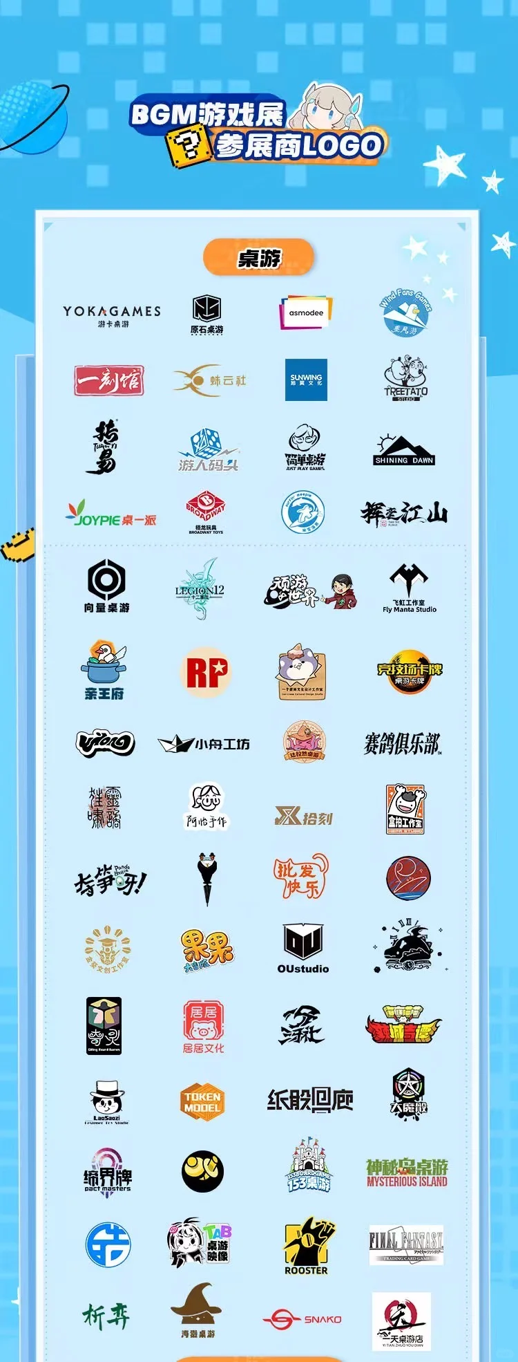 BGM游戏展·上海站!游戏控和开发者集合