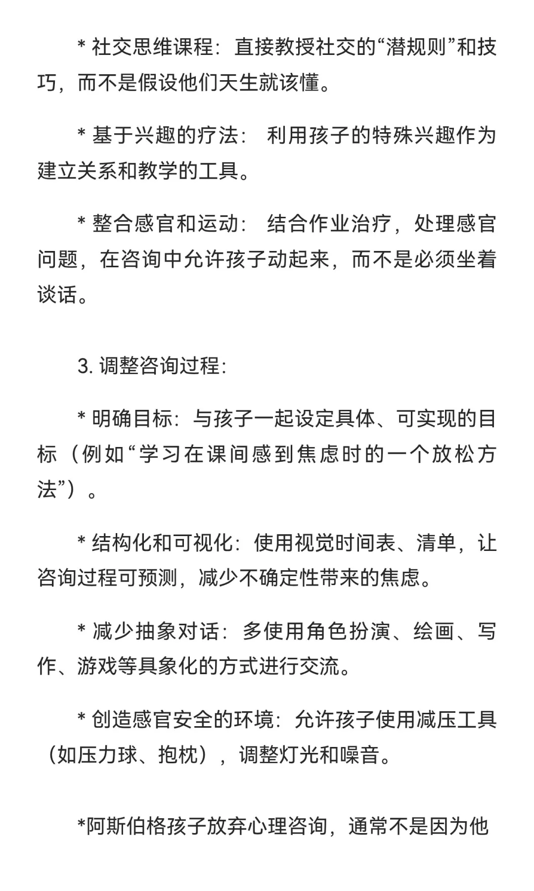 ASD的心理咨询，满怀希望地开始，失望的放