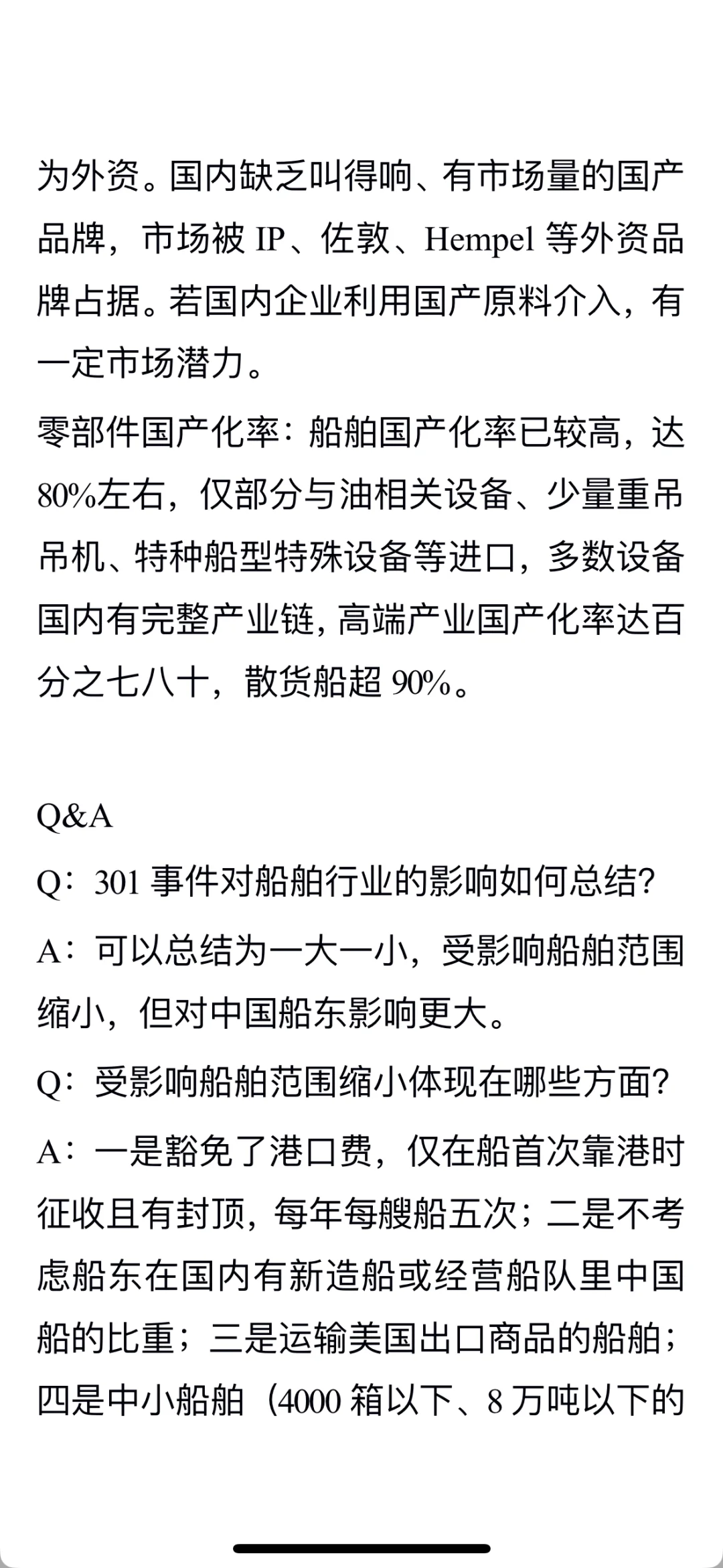 中国船舶行业专家电话内容