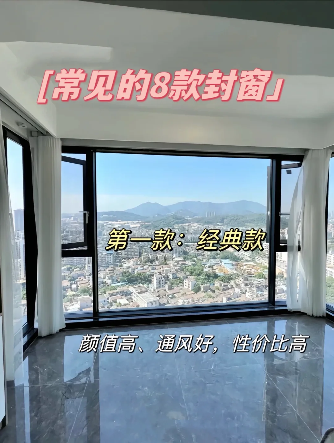 阳台封窗可愁死我了，你们都选的啥啊