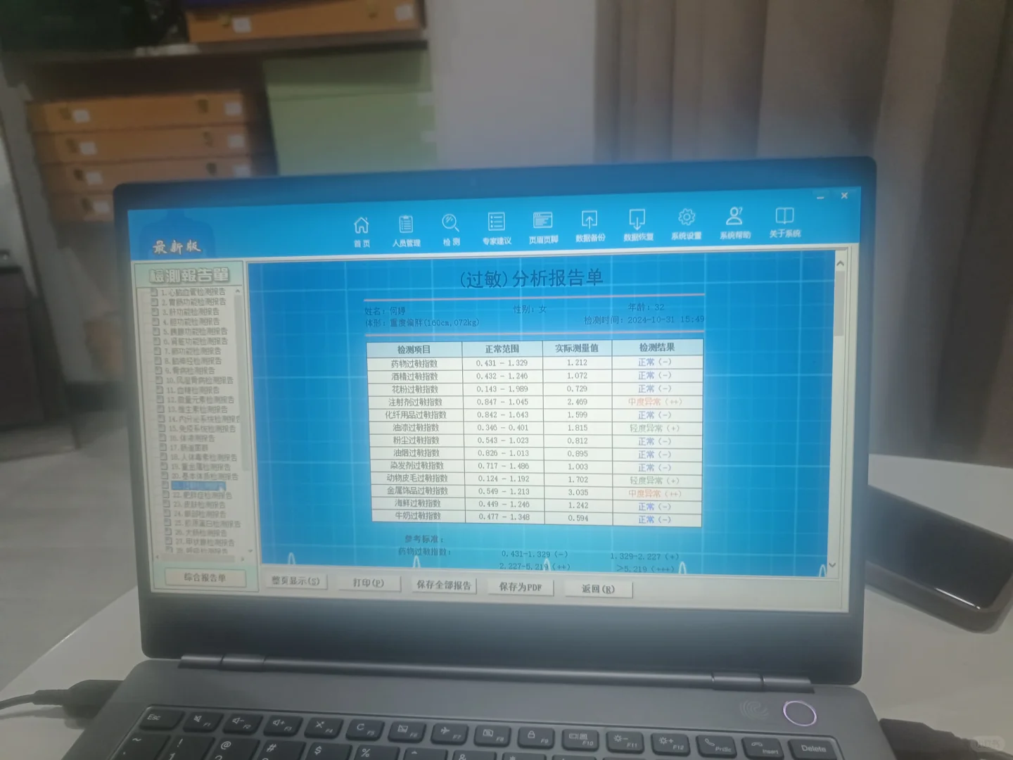 手握式智能体检仪