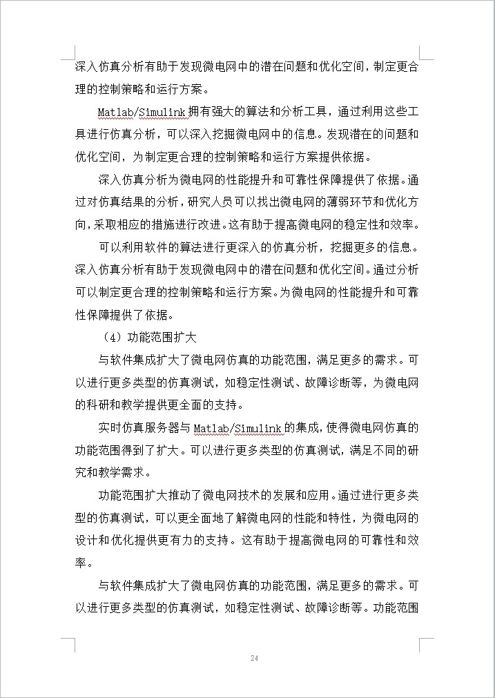 大学微电网CPS仿真测试硬件设备采购项目