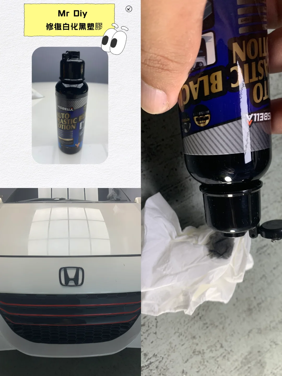 Mr Diy 修复白化黑塑胶