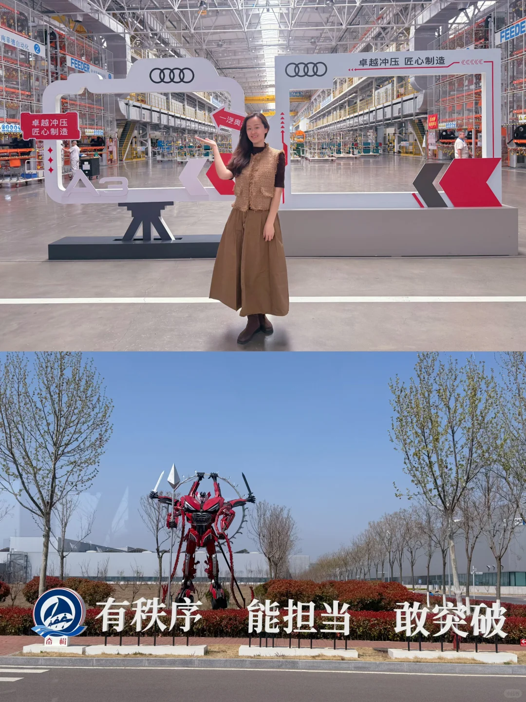 制造的快乐?一汽大众参观！