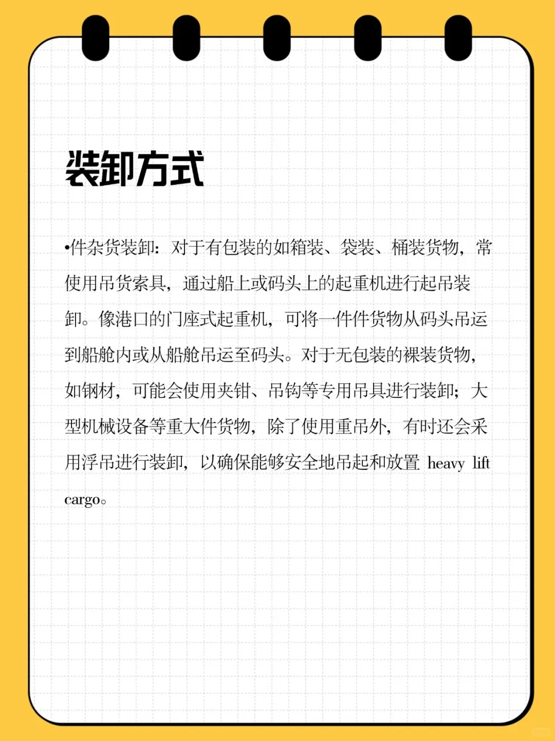 散杂货的运输特点(一)