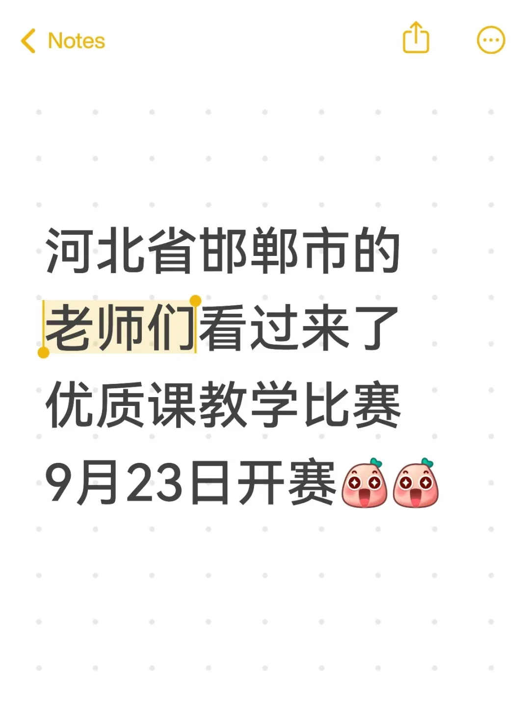 2025 年邯郸市中职教师优质课备赛指南