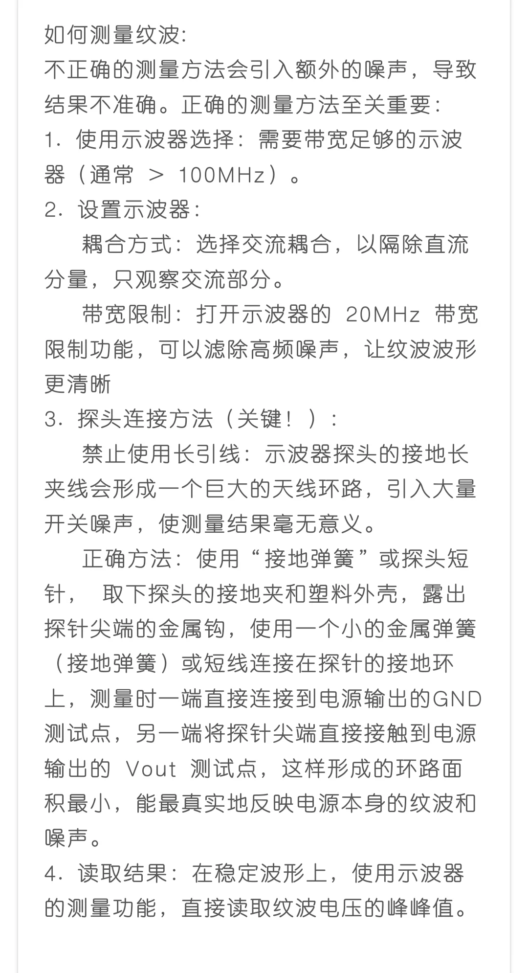 电路学习之电源输出纹波及测量方法