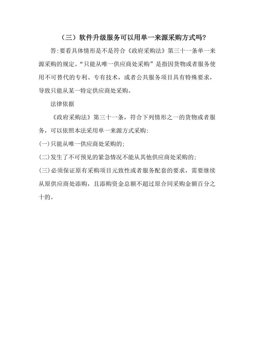 单一来源采购的8种情形分析！！！