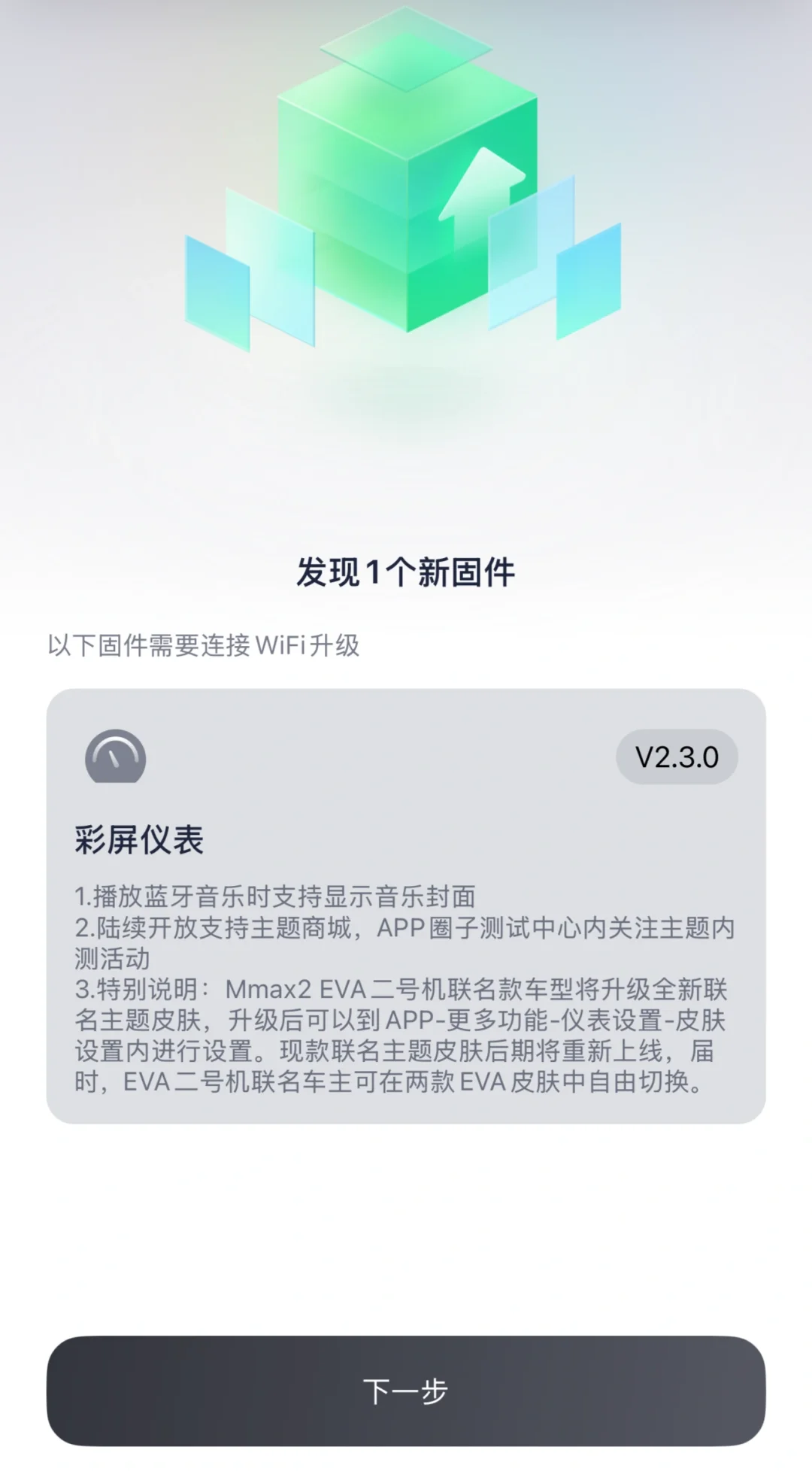 九号机械师二代更新仪表固件2.3.0