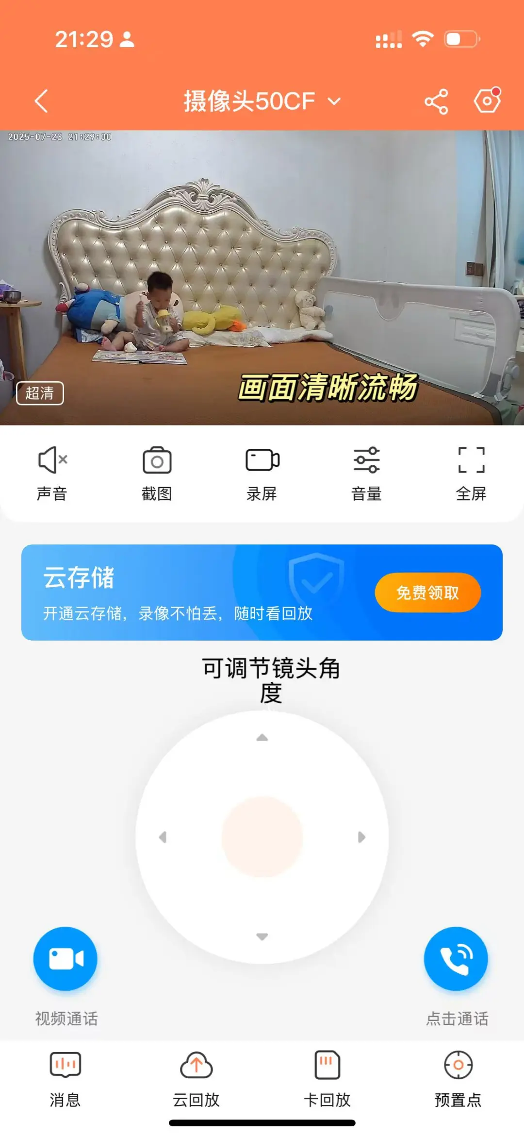 智能屏摄像头 ｜随时随地看宝宝✌️