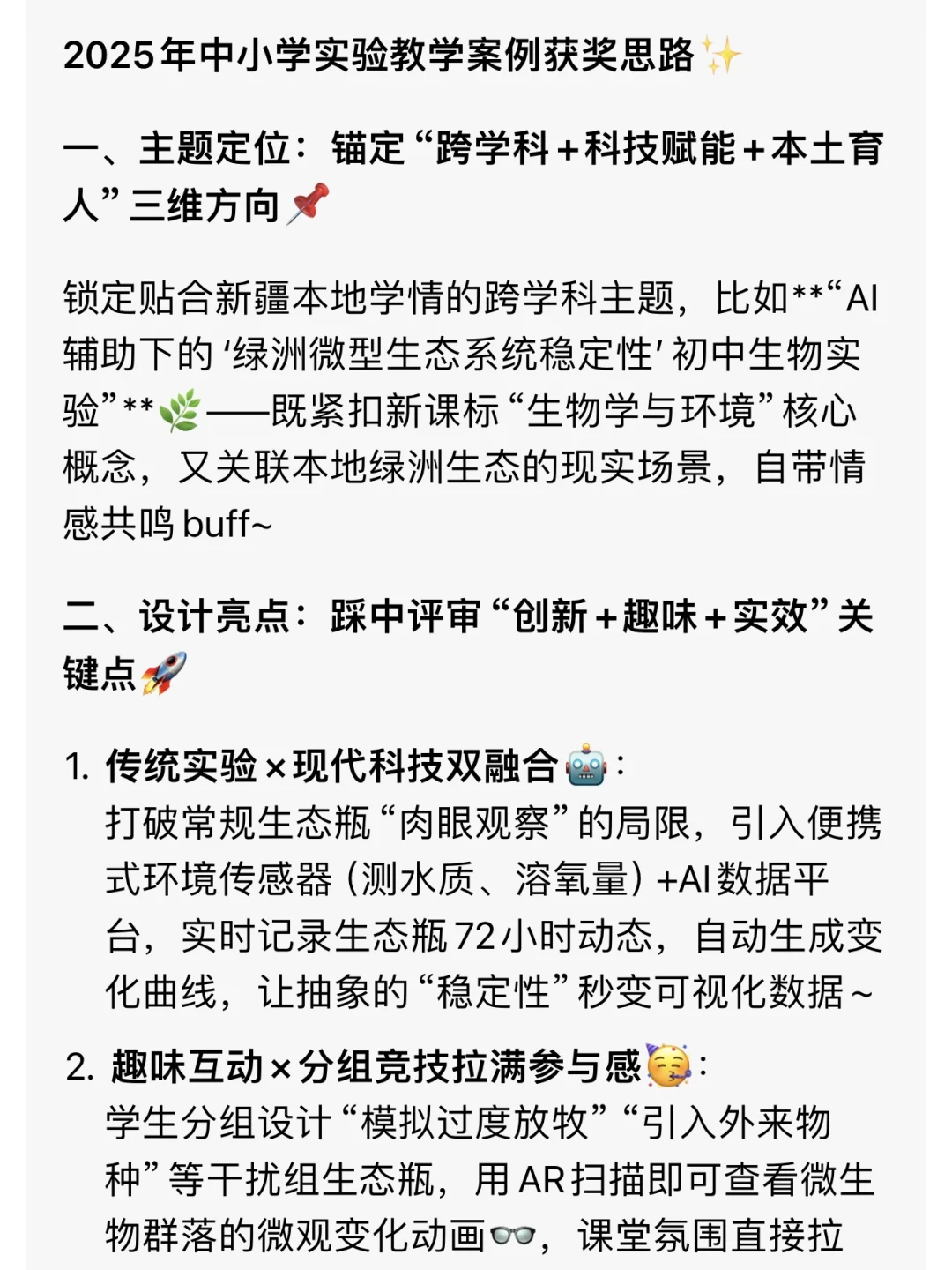 新疆2025年中小学实验教学能力展示案例征集