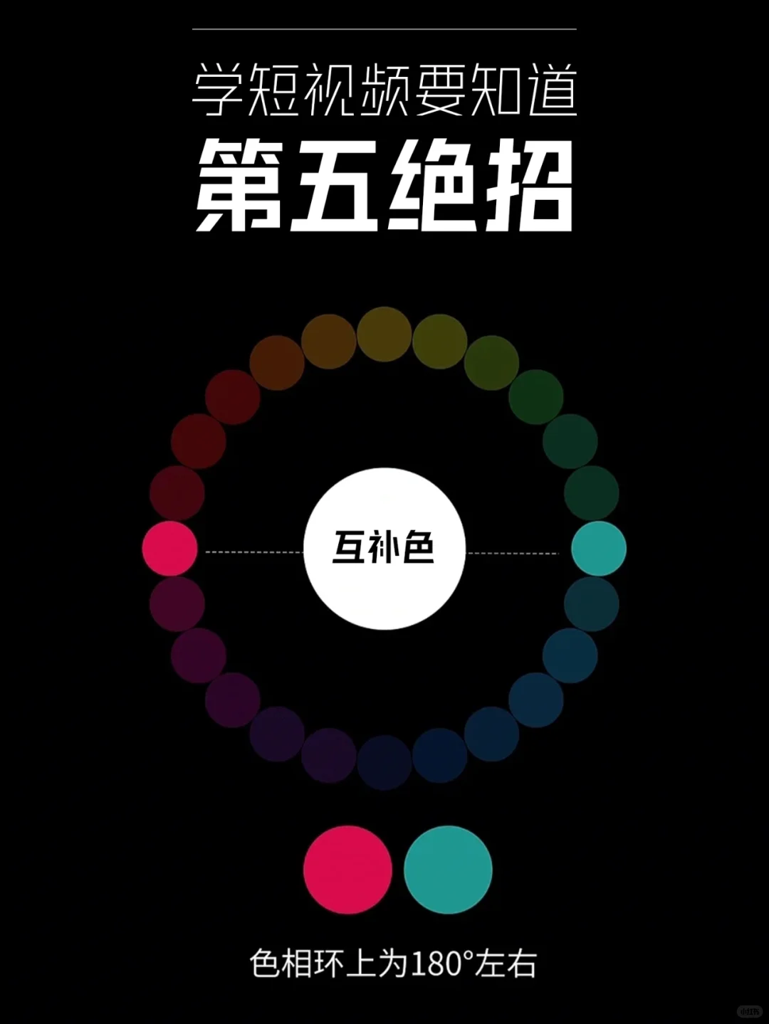 想做爆款短视频，那你一定要知道的配色绝招