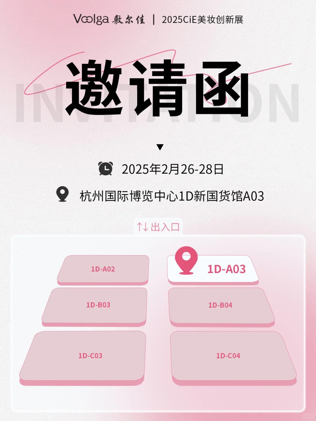 ?︎展会预告 | 2025CIE美妆创新展