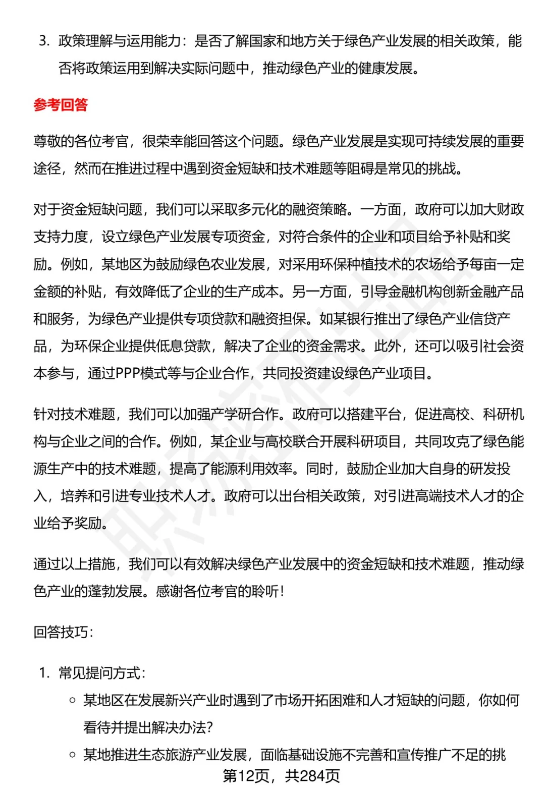 80道河北承德隆化事业单位面试题答案