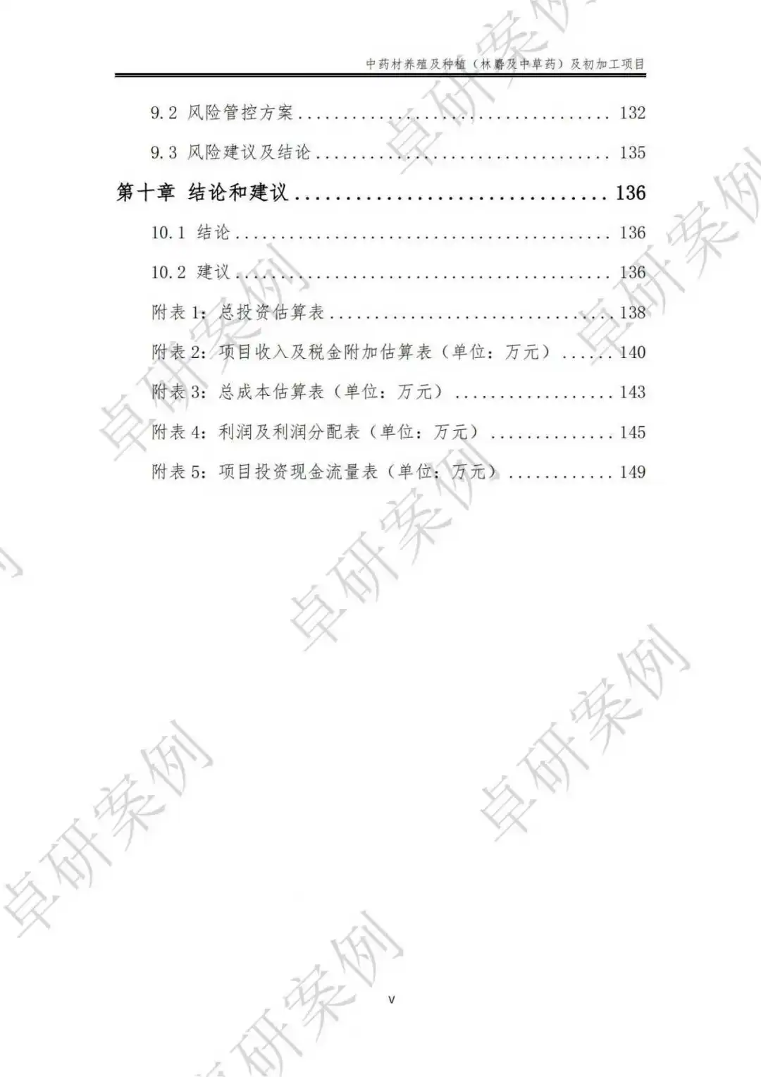 中药材种养殖及初加工项目可行性研究报告