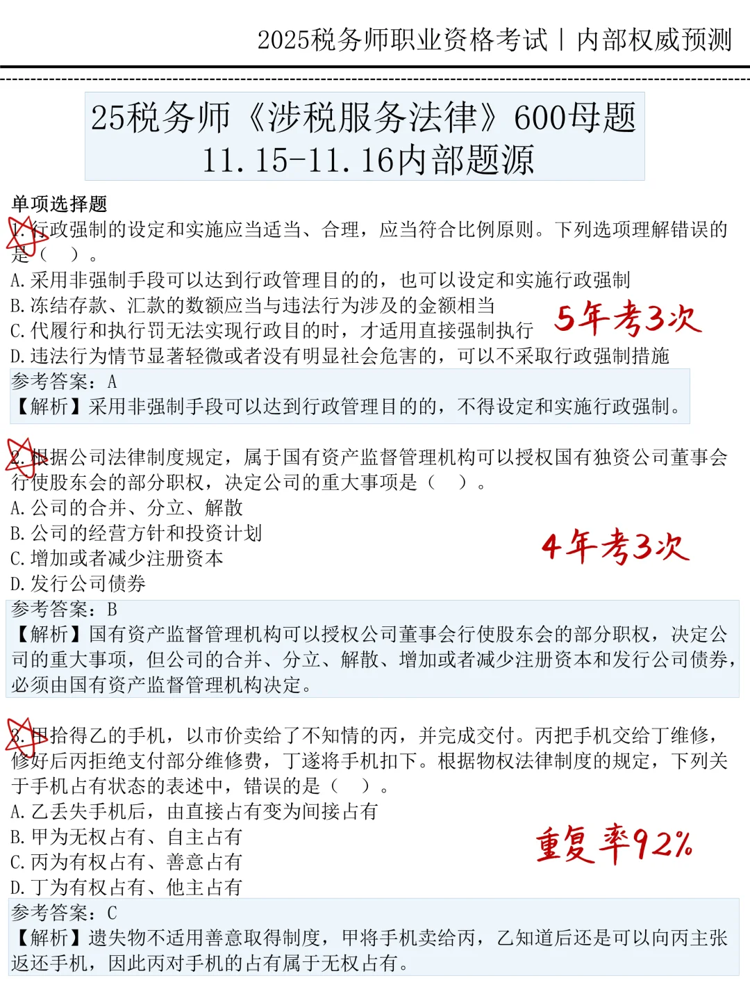 提醒一下下周六要参加税务师考试的人