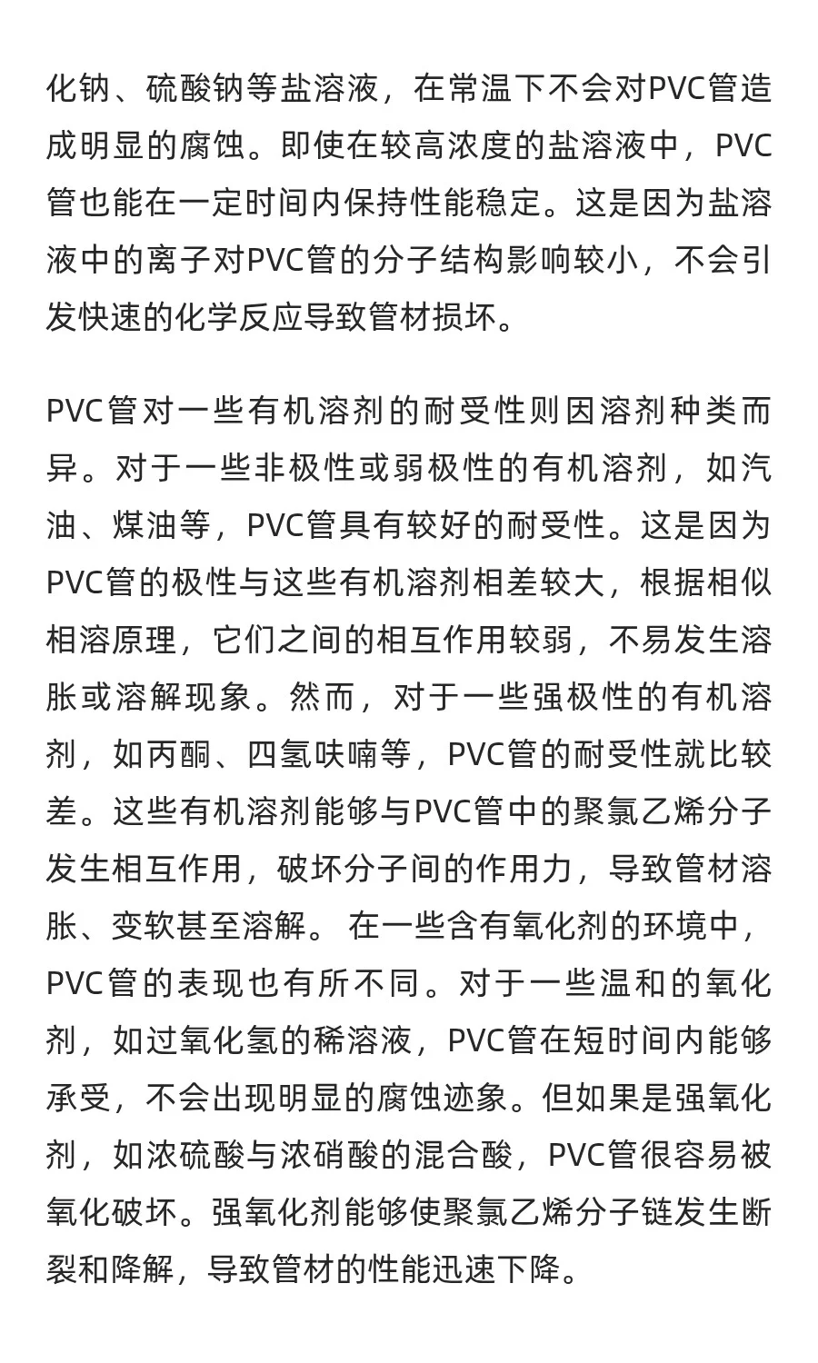 PVC管的耐腐蚀性强不强？