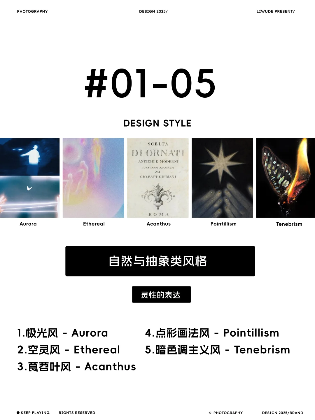 30个关键词快速找到你想要的风格灵感｜合集