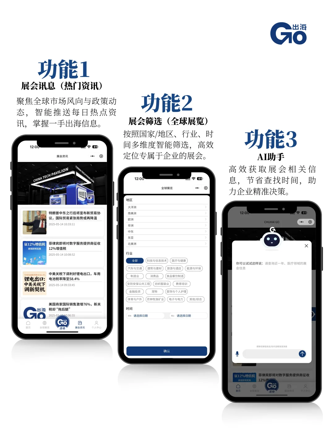 【出海GO】展会工具推荐，一键搞定！