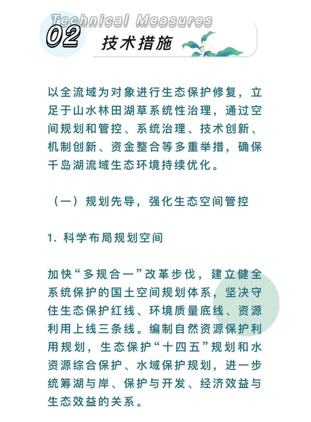 千岛湖流域水环境系统生态修复项目