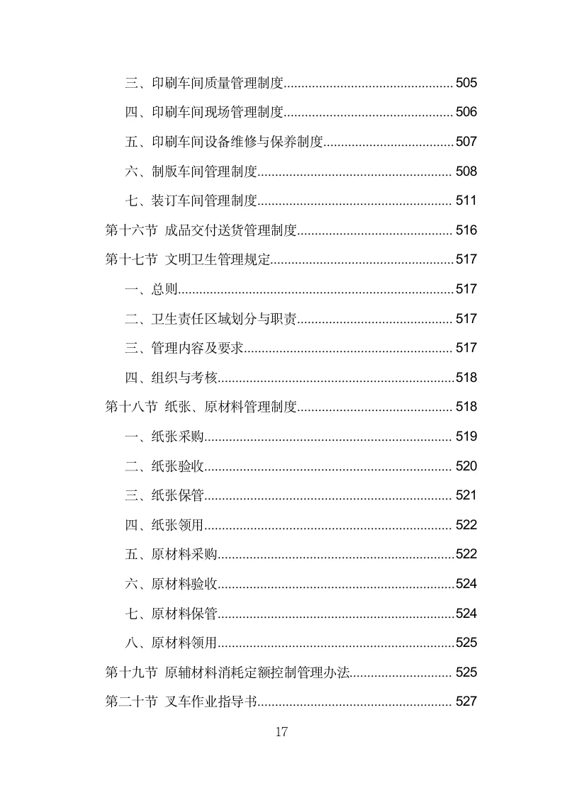 印刷品采购投标方案模板