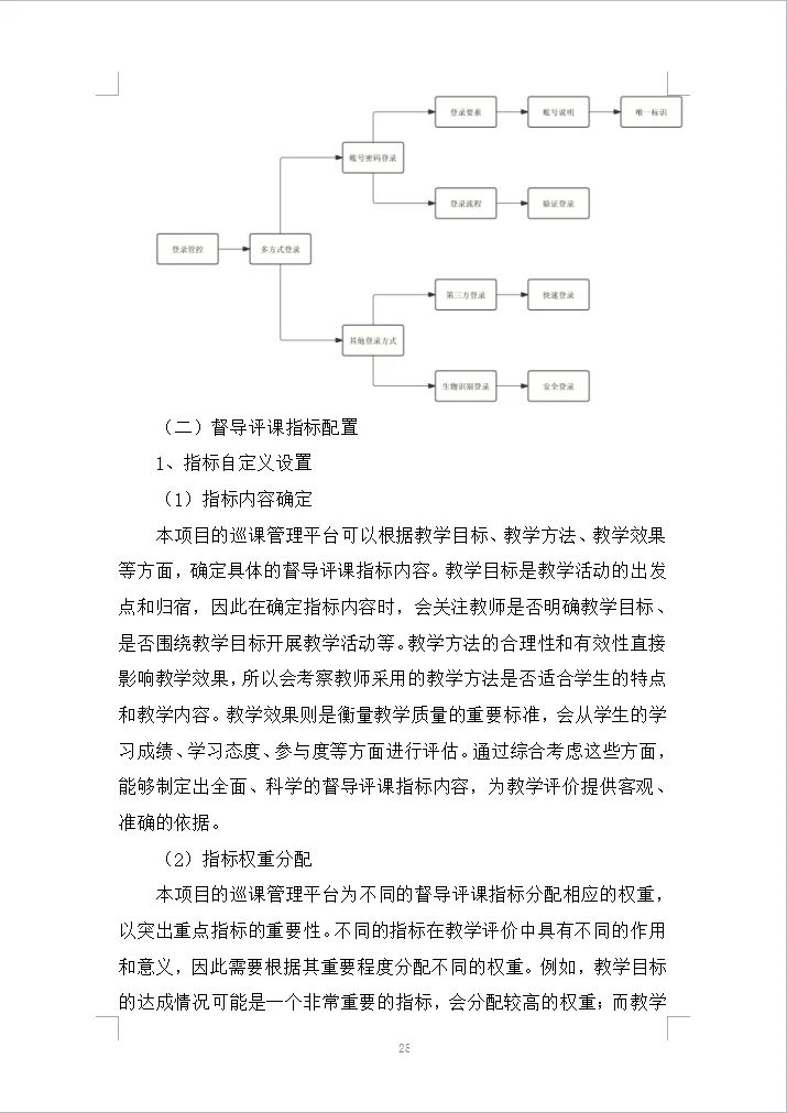 学常态化录播设备采购项目投标方案(1223页)