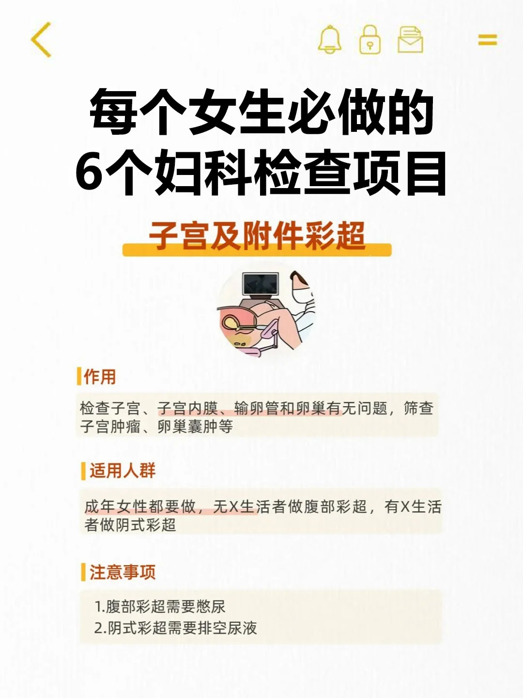 女性每年必做的6项妇科检查