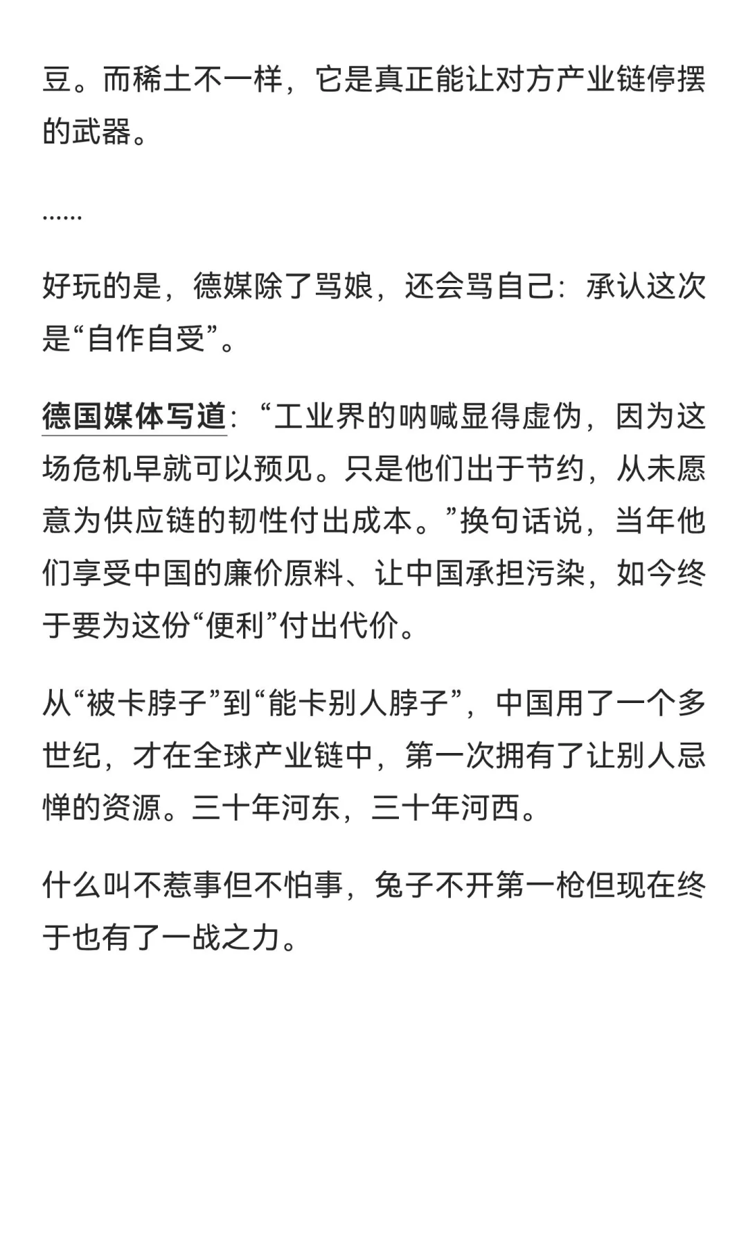 三十年河东：德国被中国稀土卡脖子