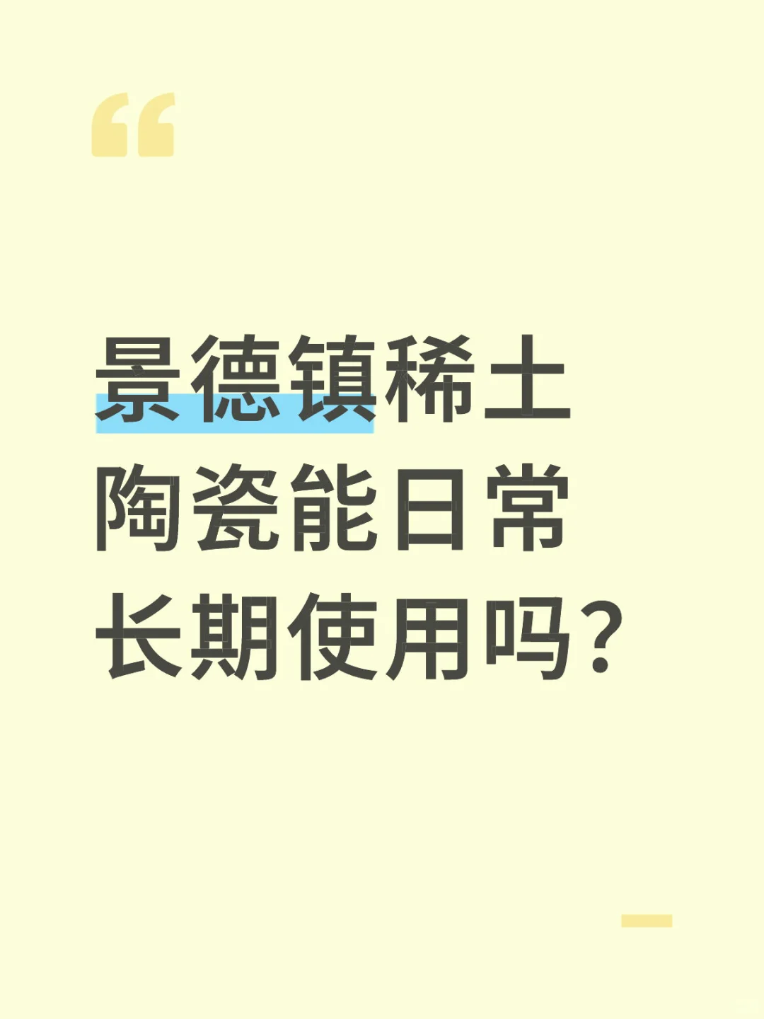 景德镇稀土陶瓷