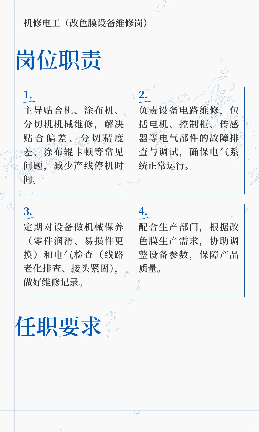 招聘机修工（改色膜设备维修）